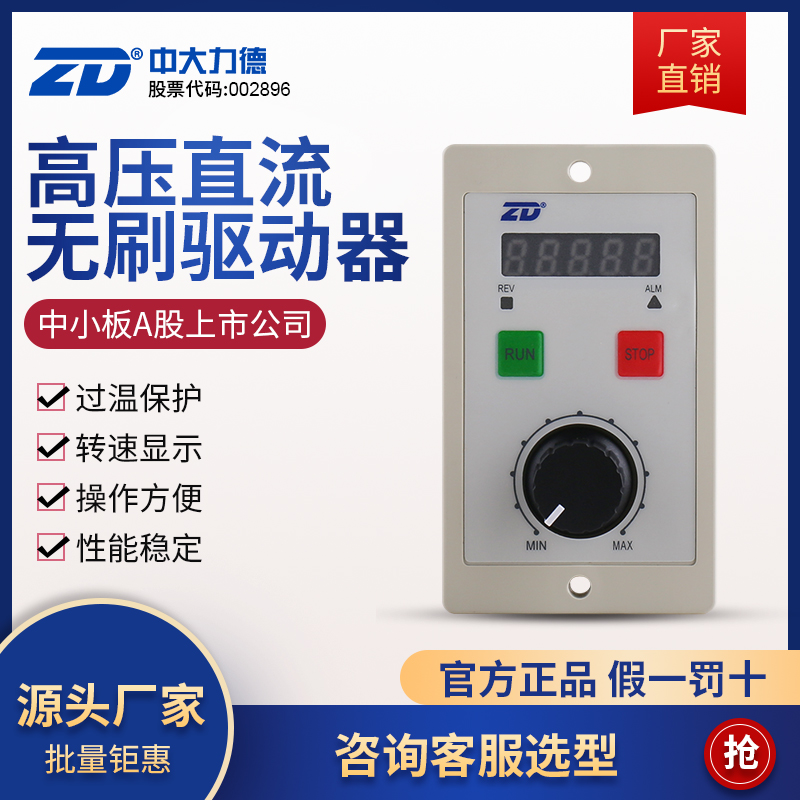 ZD中大力德直流电机无刷高压驱动器ZBLD.C10-200S2-D控制调速器