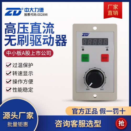 zd中大力德直流电机驱动器调速器