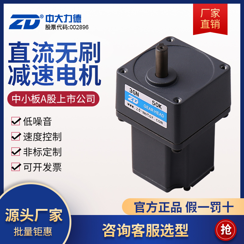 直流无刷电机 15W-750W低压可调速齿轮减速24V马达电动机