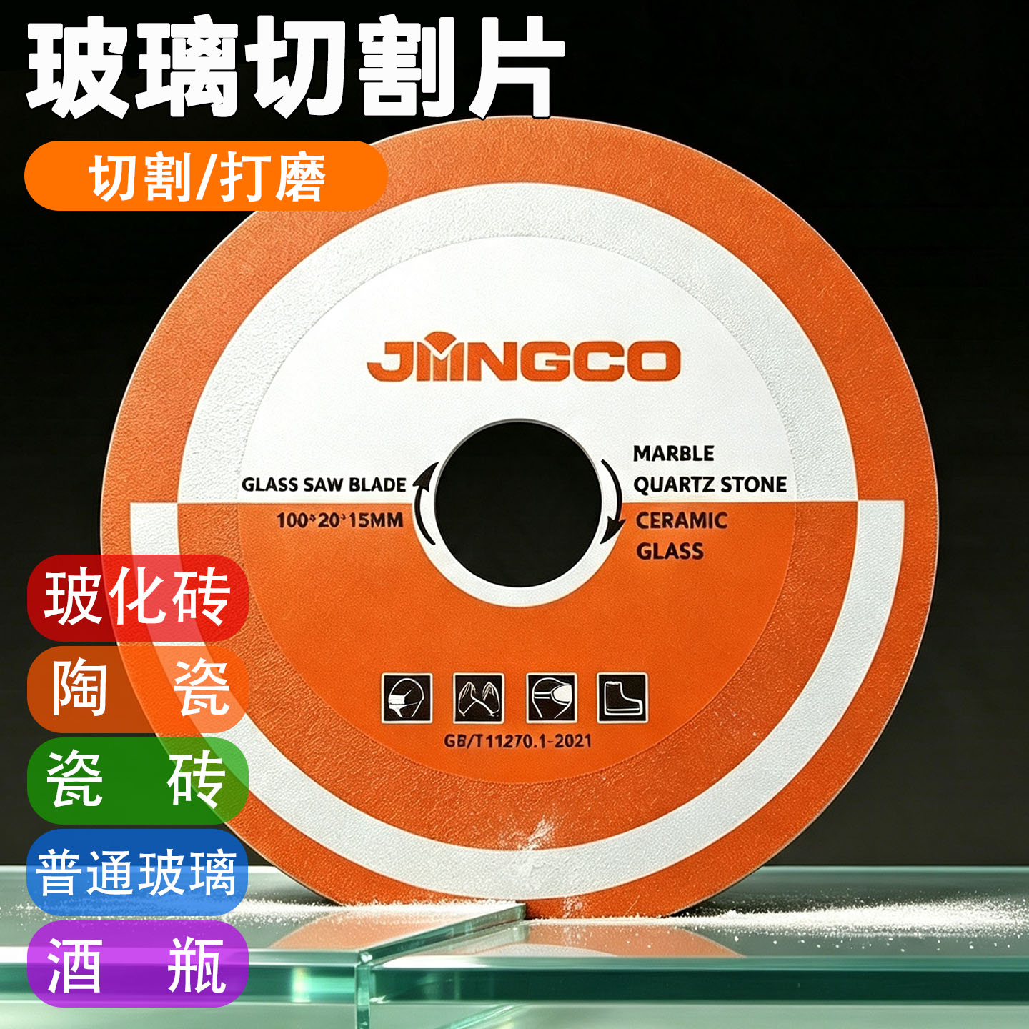 钎焊玻璃王切割片陶瓷玻璃酒瓶专用切割打磨片角磨不崩边修边打磨