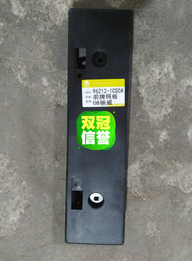 08 09 10 11 12年劲锐版骊威前保险杠车牌框车牌照板底座支架托架