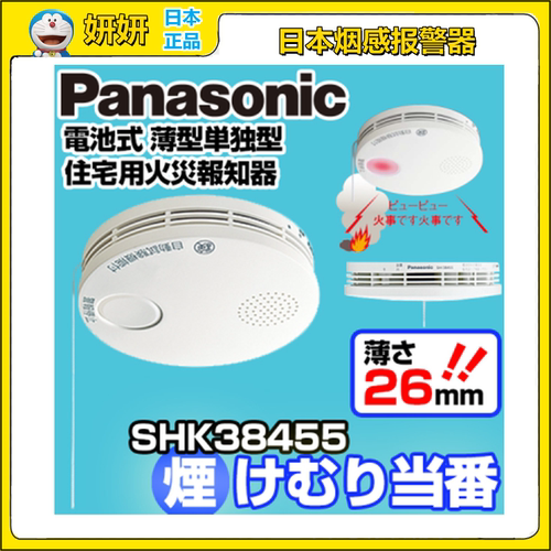 现货日本松下烟感器家用火灾