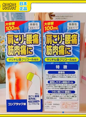 国内现货日本涂抹液肩肌筋肉劳损疲劳关节疼腰酸胀痛涂抹液弯弯头