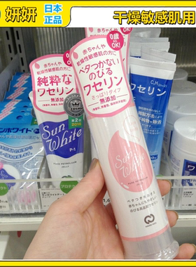 日本小粉罐清爽sun white Y-1凡士林80g敏感干皮婴儿孕妇敏感干燥