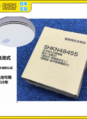 日本能美防灾烟感器家用