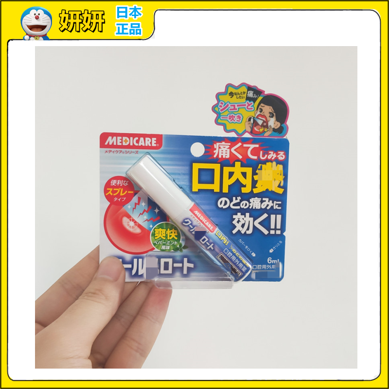 日本medicare森下仁丹喷雾6ml