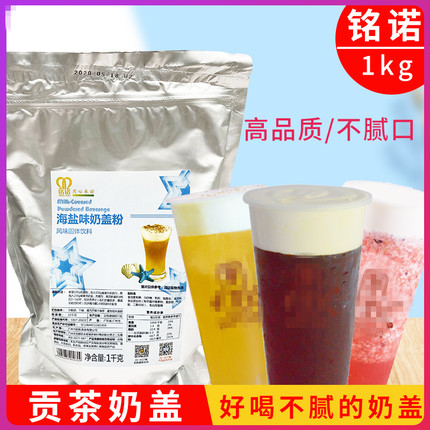 铭诺原味芝士味奶盖粉奶茶店专用奶霜粉航帆食品典典香尔同款