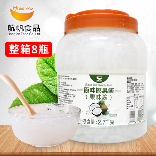 航帆椰果奶茶专用水晶果原味原料