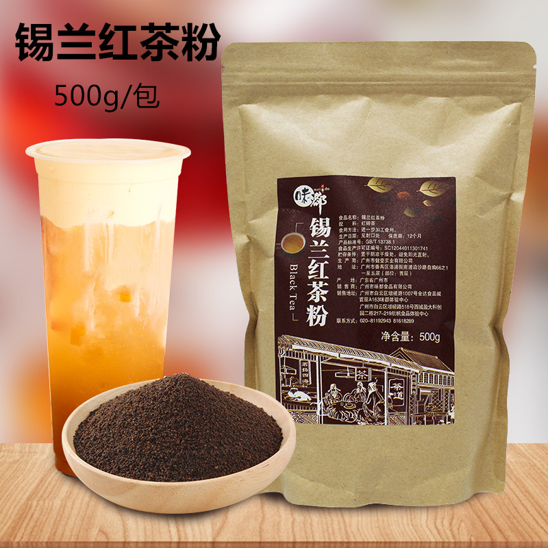 味都锡兰红茶CTC港式丝袜奶茶原料斯里兰卡红茶粉茶包奶茶店专用 茶 特色产区红茶 原图主图