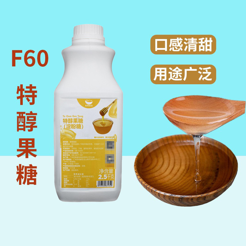 航帆特醇果糖F60糖浆珂兰索娜同款2.5kg小瓶调味果葡奶茶店原料糖