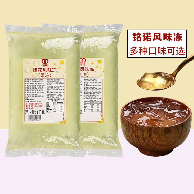 铭诺原味冻茉莉冻雪梨冻桂花冻免煮即食甜品奶茶用果冻水晶冻1kg