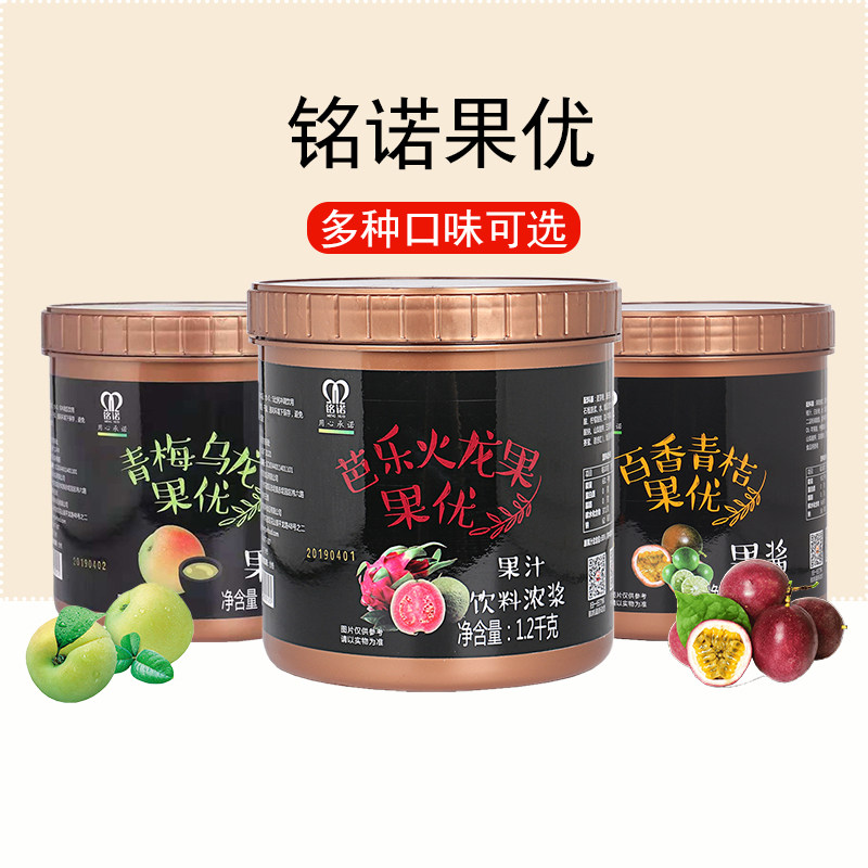 航帆铭诺杨枝甘露桃桃莓莓红心芭乐果优奶茶店用果酱果泥1.3kg