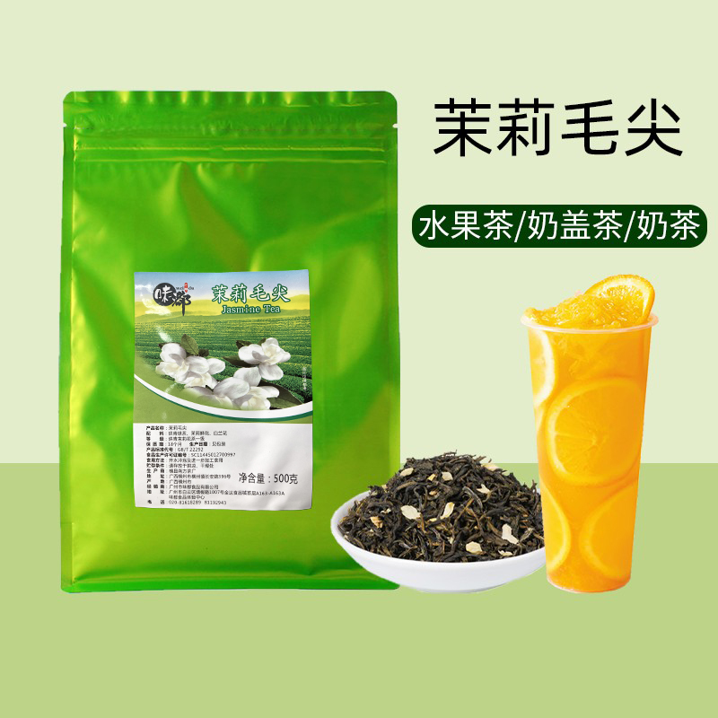 散装奶盖茶珍珠专用500g茉莉毛尖