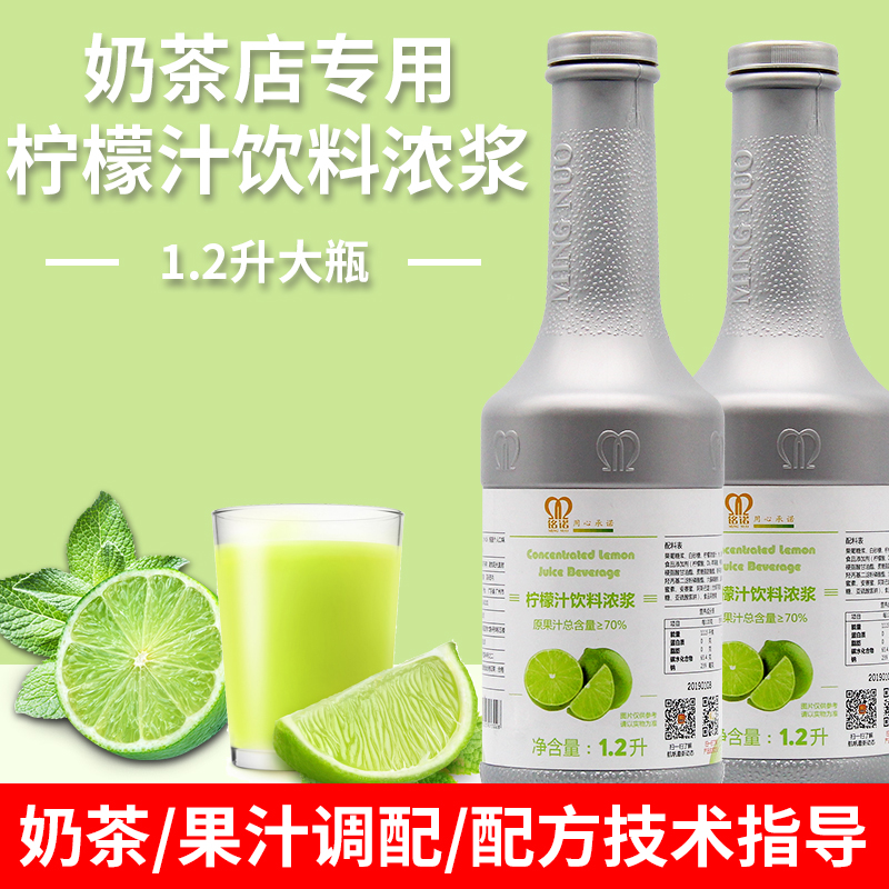 铭诺浓缩果汁水果茶金桔柠檬汁