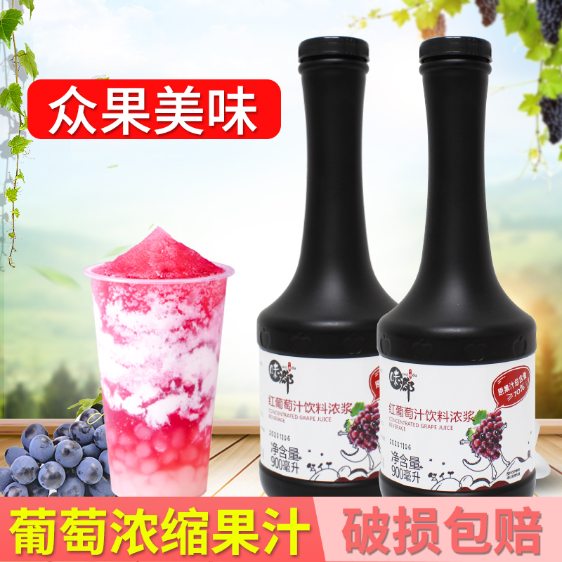味都果美味葡萄蓝莓浓缩柠檬果汁 浓浆金桔柠檬汁奶茶店商用900ml