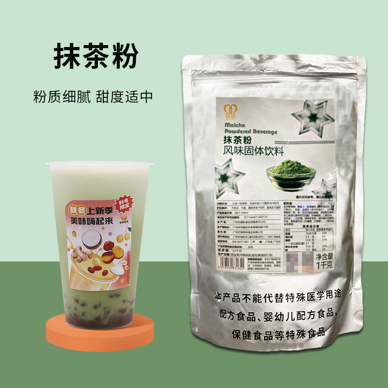 铭诺三合一抹茶粉奶茶店商用1kg