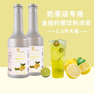航帆銘諾金桔檸檬汁濃縮果汁荔枝芒果原漿多口味奶茶店專用水果茶