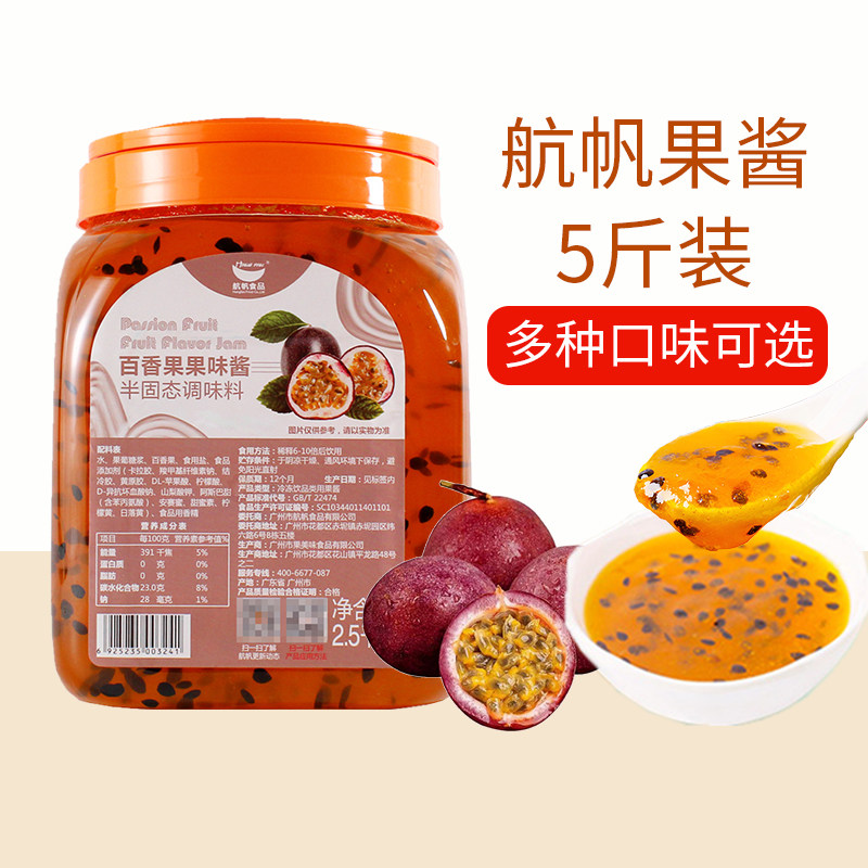 航帆百香果草莓蓝莓水蜜桃果肉果粒圣代奶茶店专用果酱浓浆2.5kg,粮油调味/速食/干货/烘焙,果酱/鲜花酱/甜味酱,淘宝优惠券,粉丝福利购,淘宝优惠卷
