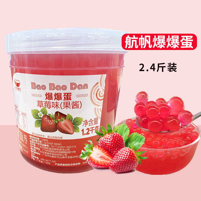 航帆爆爆珠爆爆蛋草莓芒果蓝莓味
