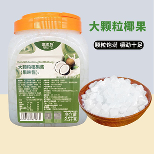 航帆富汝特大颗粒椰果酱水晶果 原味椰果粒奶茶添加辅料2.5kg 包邮