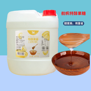 航帆F60特醇果糖芝妮娅珂兰索娜同款 25kg调味果葡糖浆奶茶店专用