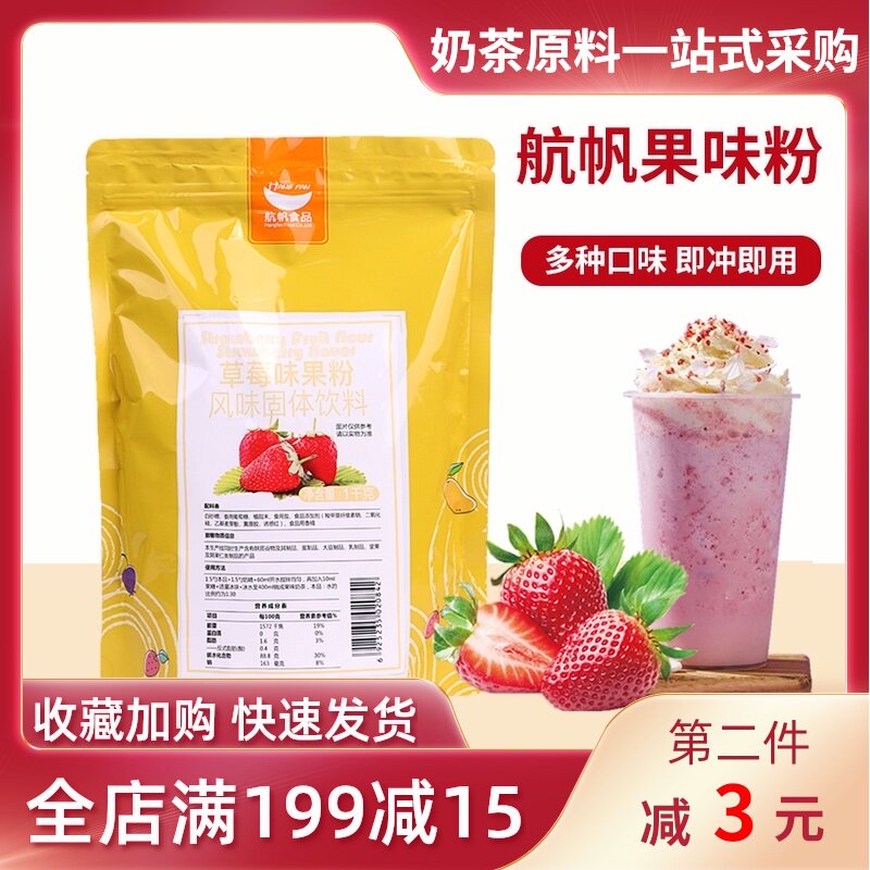 航帆草莓果味粉奶茶店专用原料商用蓝莓果粉速溶奶茶粉袋装饮料粉在类目 咖啡/麦片/冲饮, 藕粉/麦片/冲饮品, 奶茶, 珍珠奶茶粉中 - 来自Buy2taobao.com提供专业的淘宝代购服务