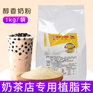 航帆植脂末奶粉咖啡伴侣芝妮娅珂兰索娜奶茶店用浓香型奶精粉1kg