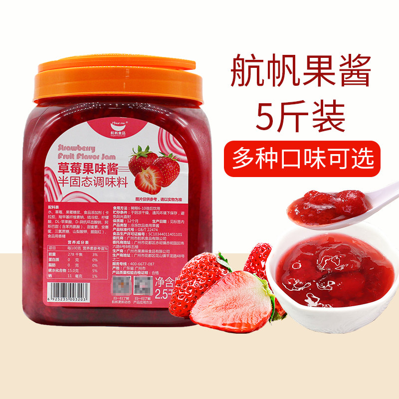 航帆水蜜桃凤梨果酱奶茶店专用草莓酱芒果酱蓝莓酱商用2.5kg浓浆,粮油调味/速食/干货/烘焙,果酱/鲜花酱/甜味酱,淘宝优惠券,粉丝福利购,淘宝优惠卷