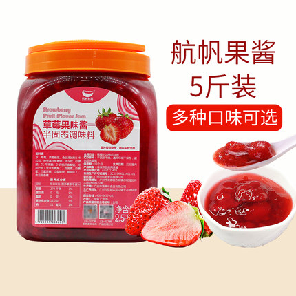 航帆水蜜桃凤梨果酱奶茶店专用草莓酱芒果酱蓝莓酱商用2.5kg浓浆