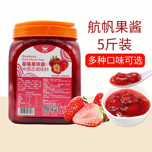 航帆果酱奶茶店用草莓酱刨冰原料
