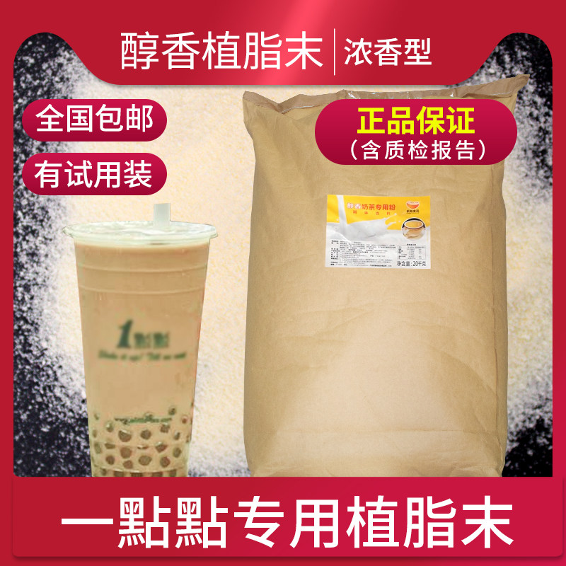 航帆植脂末奶粉奶茶咖啡伴侣芝妮娅奶茶店专用原料20KG膳玉奶精粉|ruв категории кофе/хлопья/напиток, растворимый кофе/кофе/порошок, кофе, приятель/аксессуары, сливки - от Buy2taobao.com для оказания профессиональной услуги покупки агента Taobao