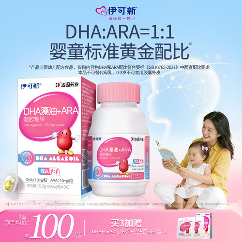 DHA+ARA黄金配比 专利脱腥工艺 藻油更纯净
