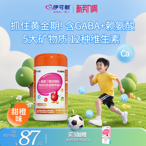 抓住黄金期！含GABA赖氨酸营养片