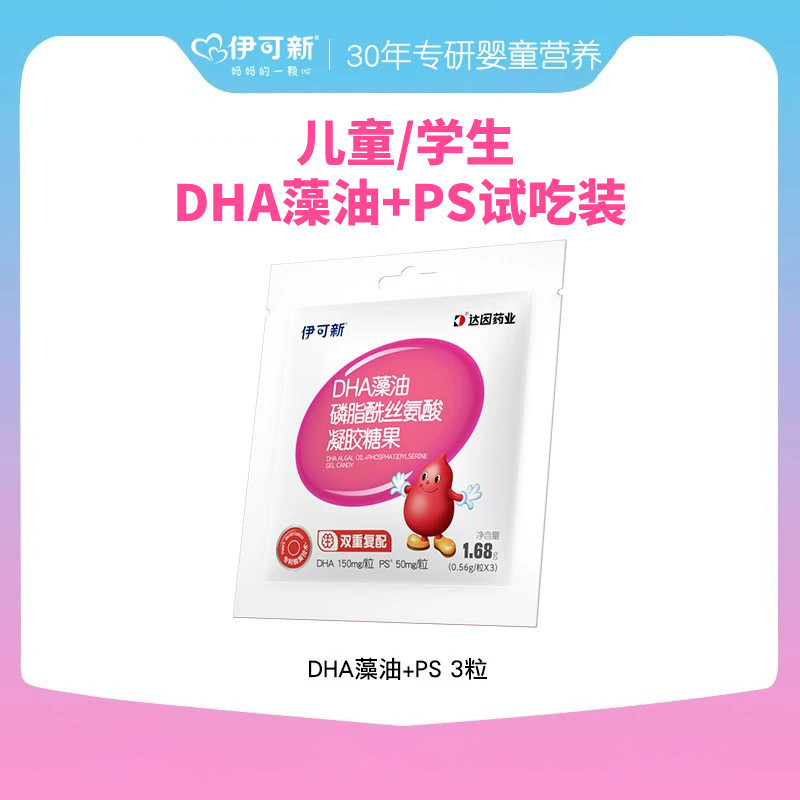 【U先试用】伊可新DHA藻油+PS 3岁-18岁儿童学生藻油图片