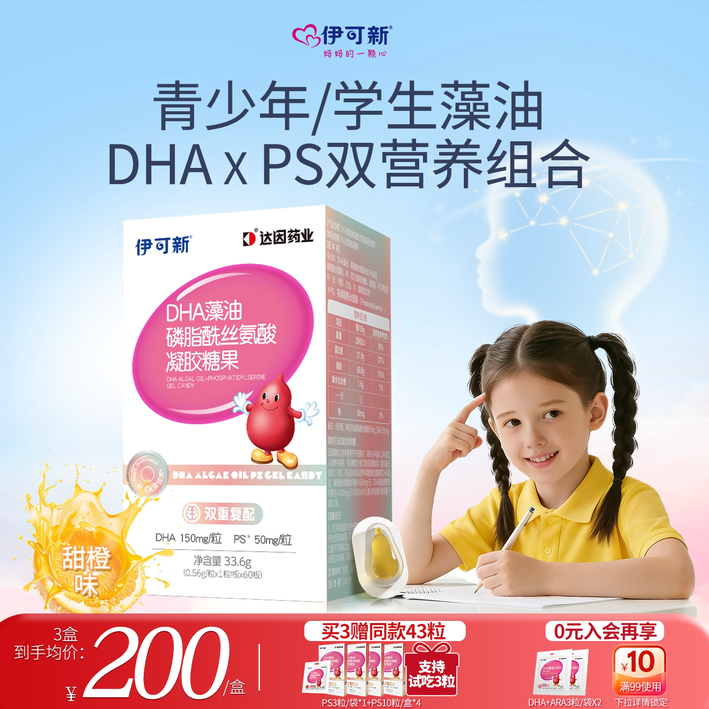 宝宝藻油DHA，添加PS，口感清新图片