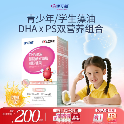 宝宝藻油DHA，添加PS，口感清新