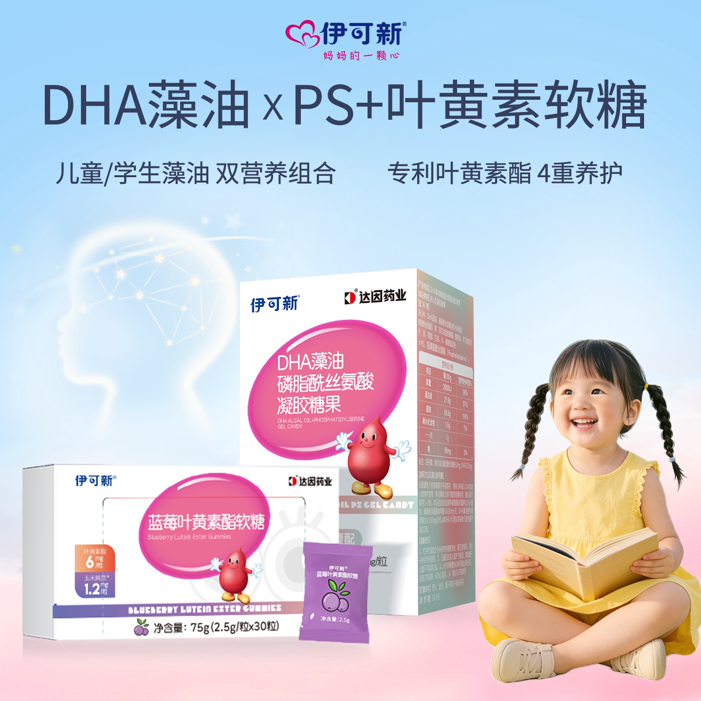 组合更优惠！伊可新DHA藻油PS3岁+宝宝儿童藻油蓝莓叶黄素软糖
