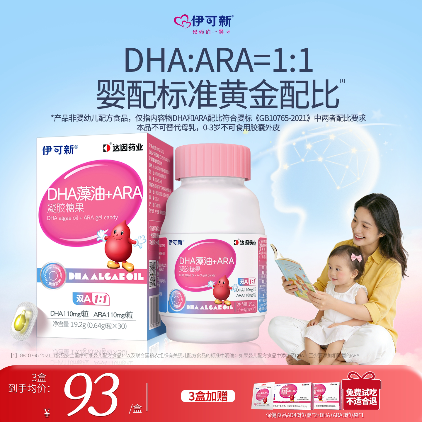 【年糕妈妈】伊可新DHA藻油ARA儿童成长孕妇非鱼油海藻油