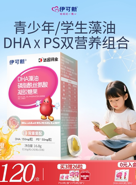 150mgDHA+50mgPS儿童双营养组合