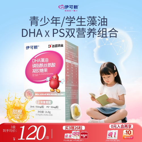 150mgDHA+50mgPS儿童双营养组合