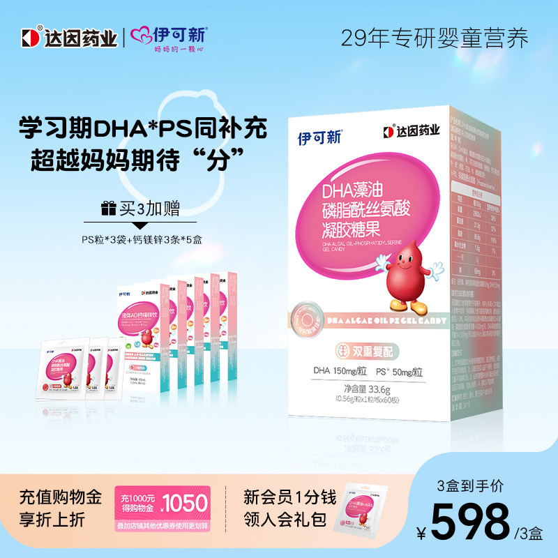伊可新3岁以上DHA藻油PS软胶囊磷脂酰丝氨酸60粒/盒儿童青少年,婴童食品,DHA/鱼油/藻油,淘宝优惠券,粉丝福利购,淘宝优惠卷