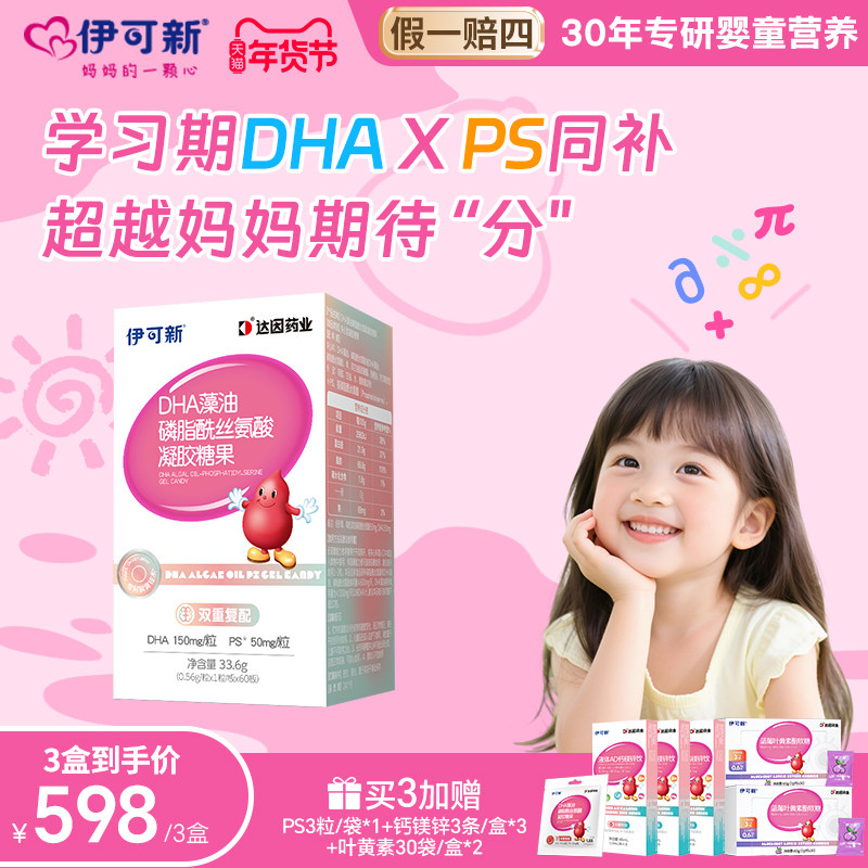 伊可新DHA藻油PS软胶囊磷脂酰丝氨酸儿童青少年宝宝3岁以上非鱼油,婴童食品,DHA/鱼油/藻油,淘宝优惠券,粉丝福利购,淘宝优惠卷