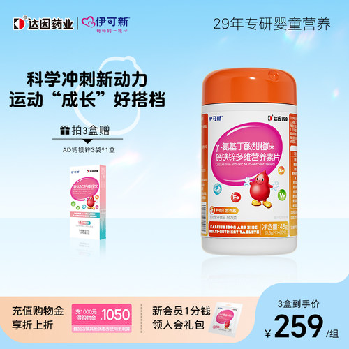 抓住黄金期！含GABA赖氨酸营养片