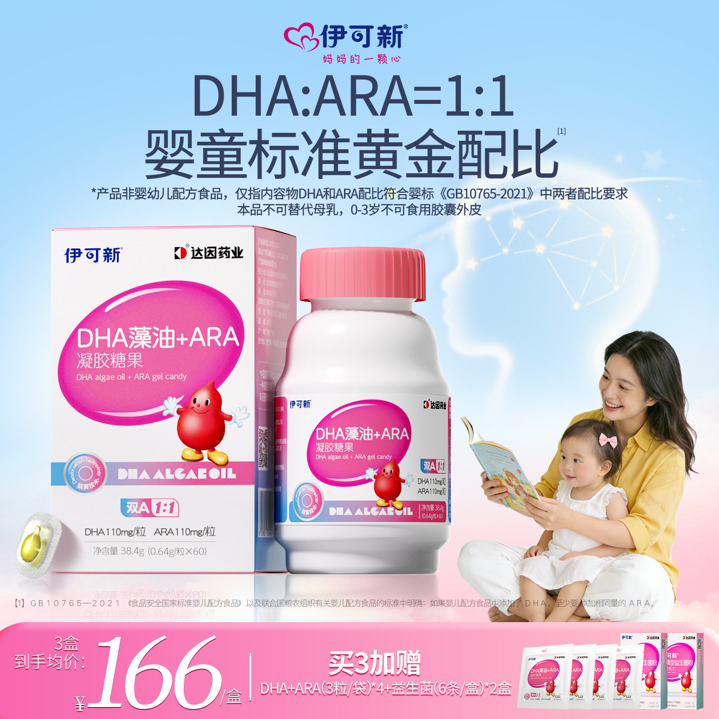 伊可新宝宝藻油DHA ARA11配比更科学 199元 - 线报酷