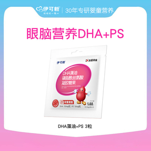 【u先】伊可新DHA+PS藻油磷脂酰丝氨酸3岁以上儿童宝宝学生非鱼油