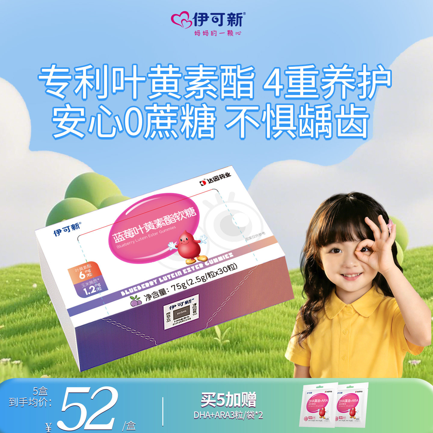 伊可新儿童蓝莓叶黄素酯软糖正品儿童宝宝零食学生孕妇青少年补充