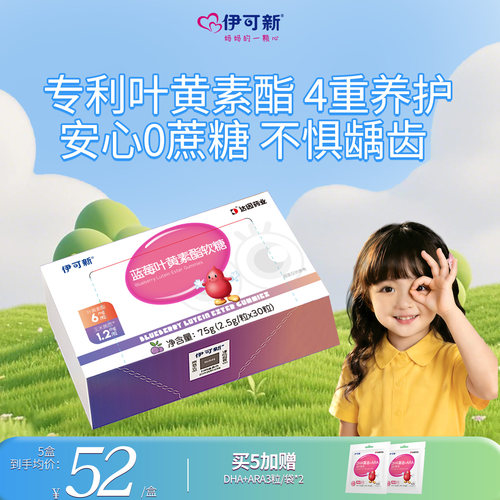 每日叶黄素酯软糖补充站
