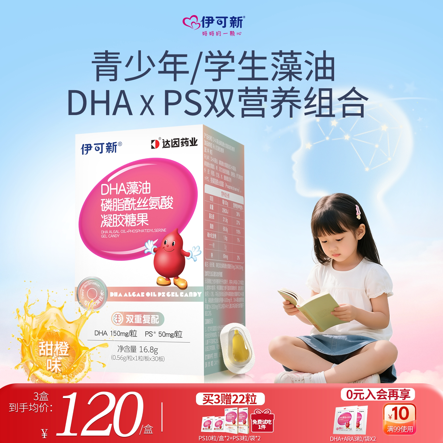 150mgDHA+50mgPS儿童双营养组合										