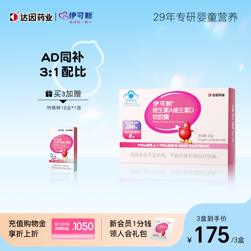 伊可新维生素A维生素D软胶囊40粒