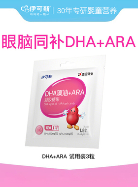 【天猫u先】伊可新婴幼儿DHA藻油软胶囊凝胶糖果特含ARA宝宝儿童